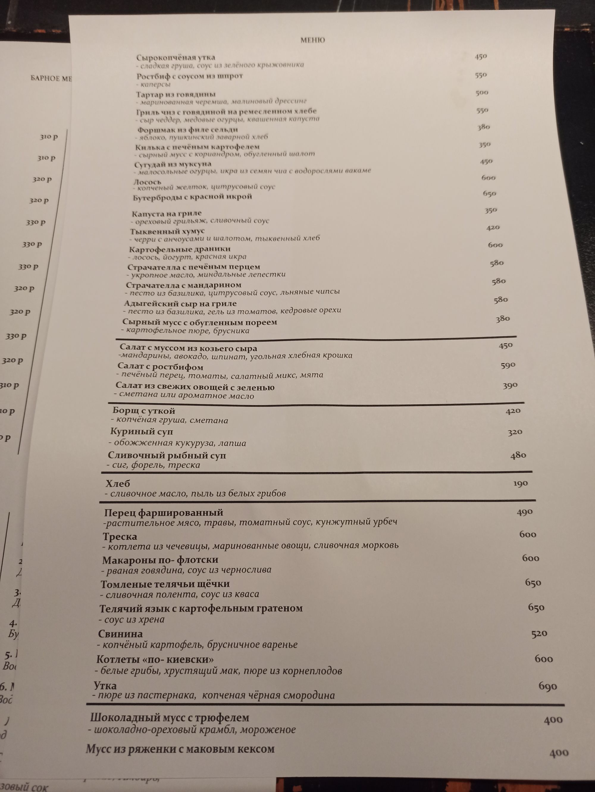 Слезы березы бауманская меню